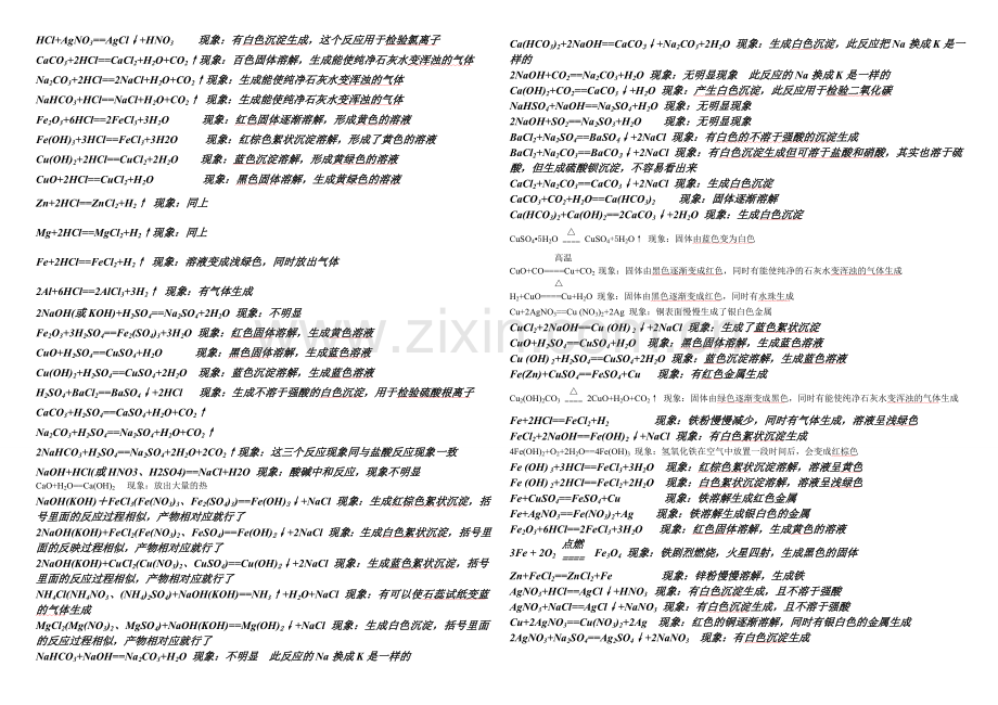 初中化学常见化学方程式及反应现象.doc_第2页