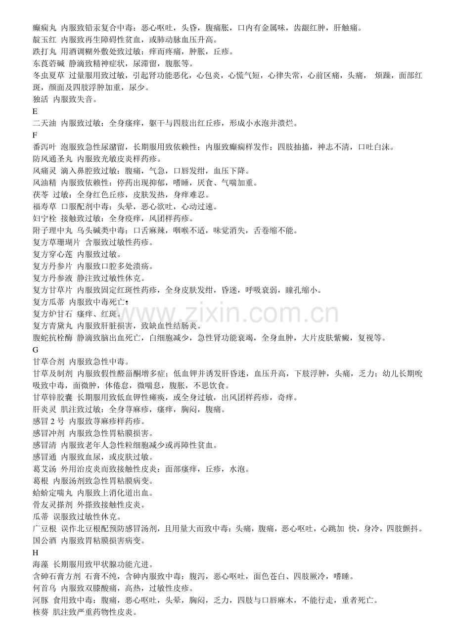 中药不良反应一览表.pdf_第2页