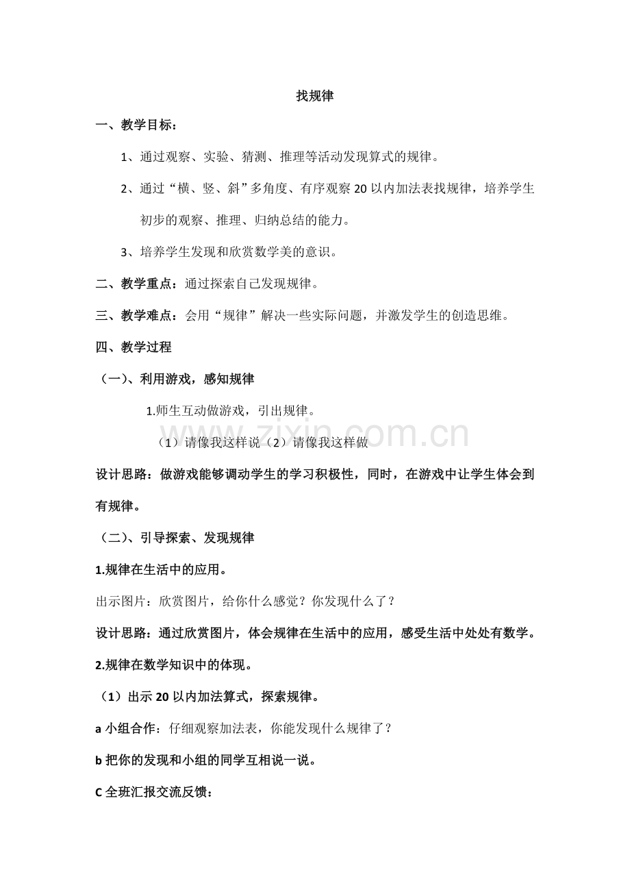 小学数学人教一年级复习课——找规律.doc_第2页