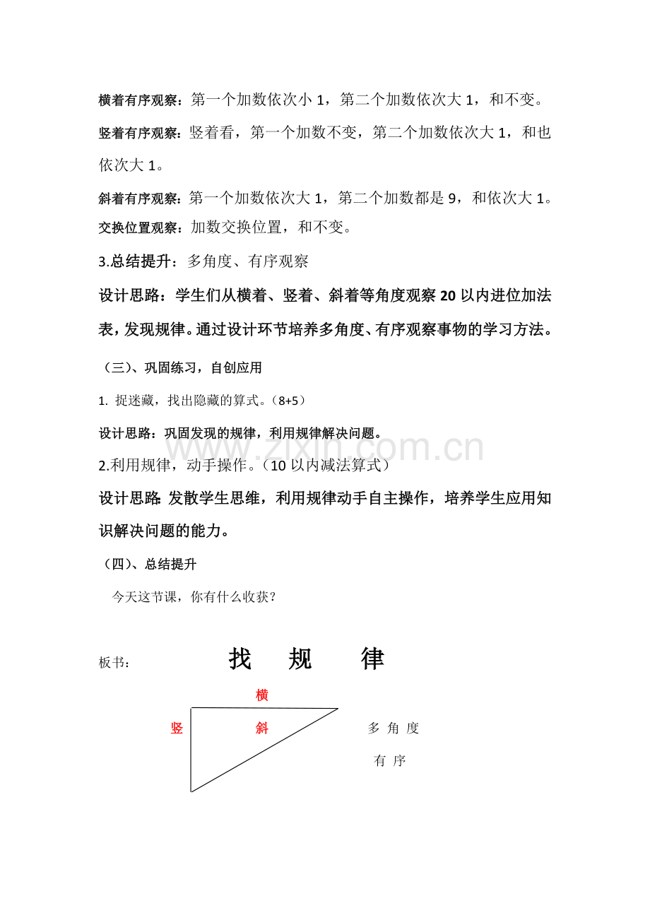 小学数学人教一年级复习课——找规律.doc_第3页