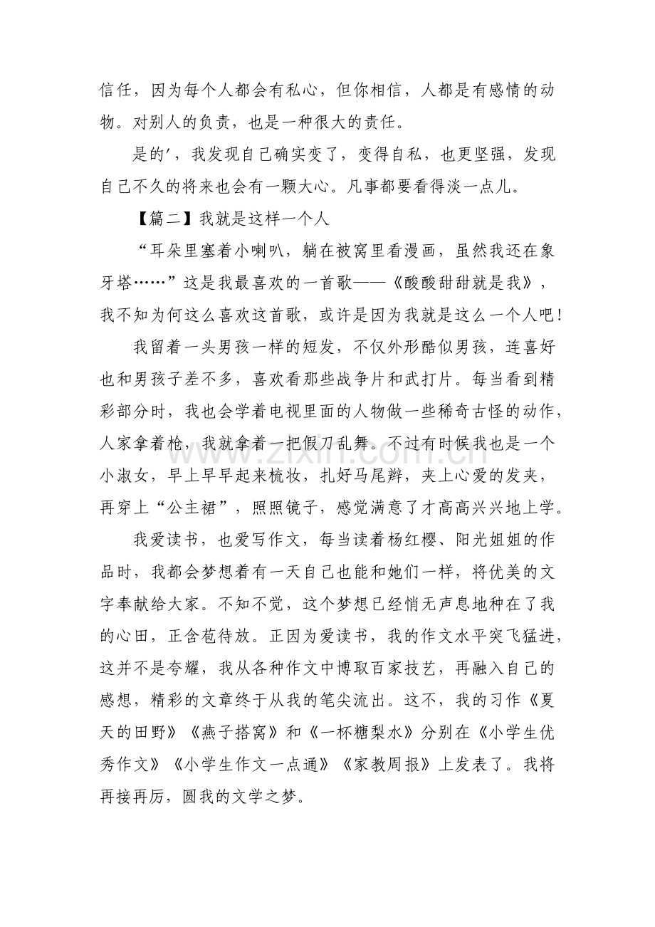 我就是这样一个人【三篇】.pdf_第2页