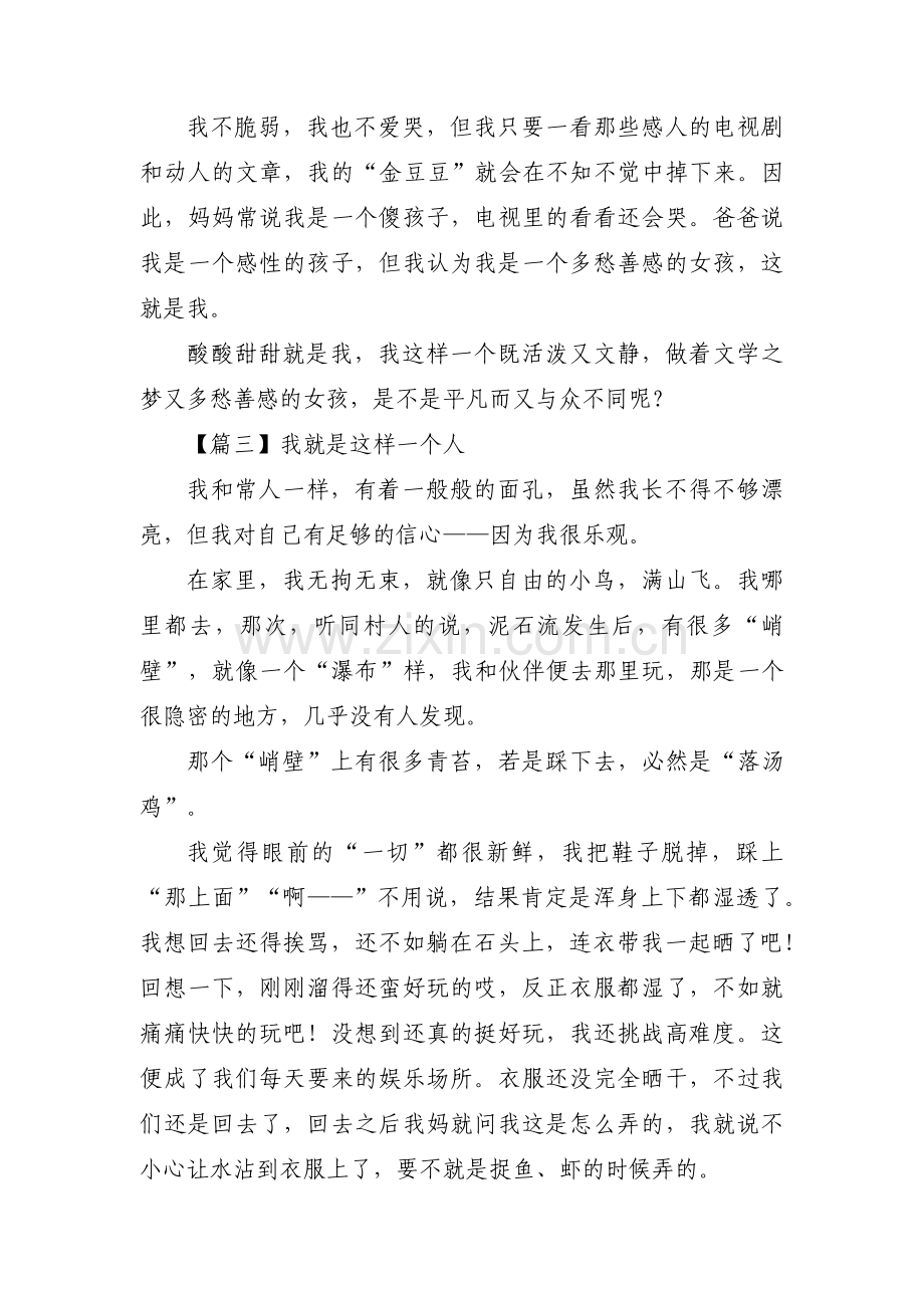 我就是这样一个人【三篇】.pdf_第3页