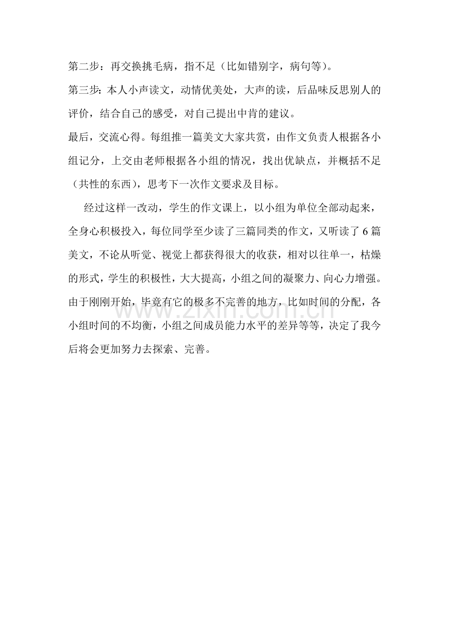 培养学生自主学习的能力.doc_第2页