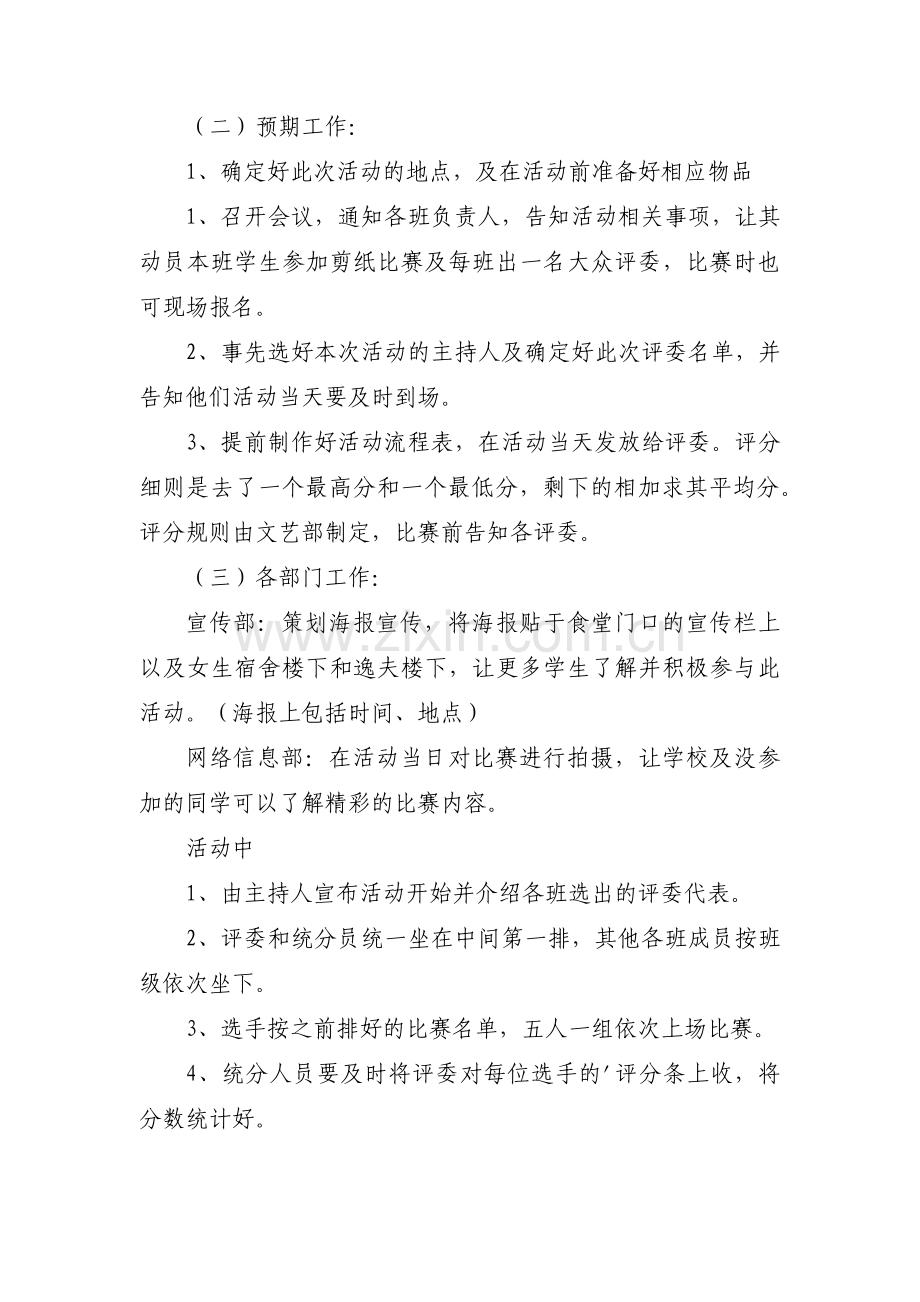 非遗剪纸项目策划书范文(通用3篇).pdf_第2页