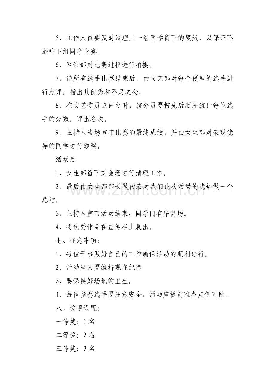 非遗剪纸项目策划书范文(通用3篇).pdf_第3页