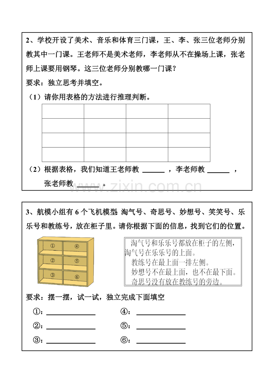 小学数学北师大三年级有趣的推理学习单.doc_第2页