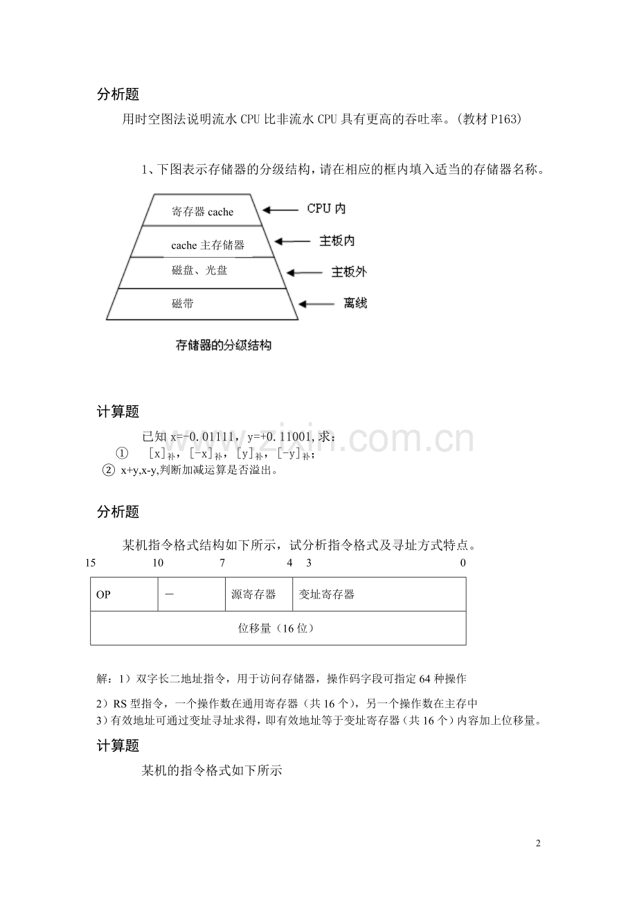 计算机组成原理参考答案.doc_第2页