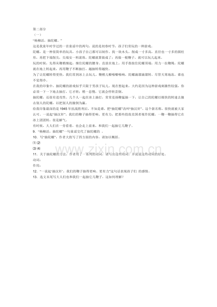 第二课时习题.doc_第1页