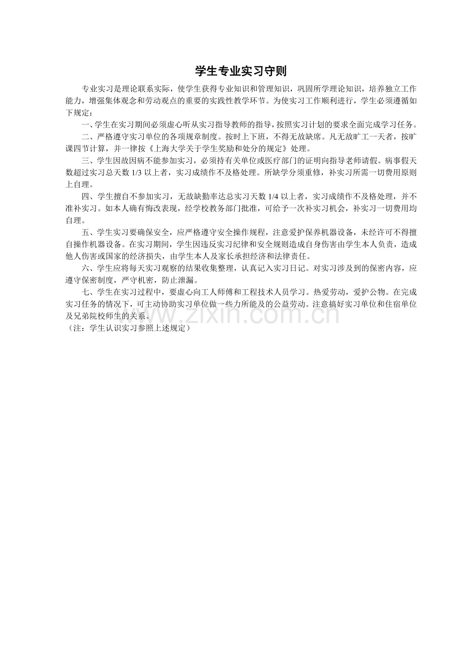 毕业实习日记手册50篇.doc_第2页