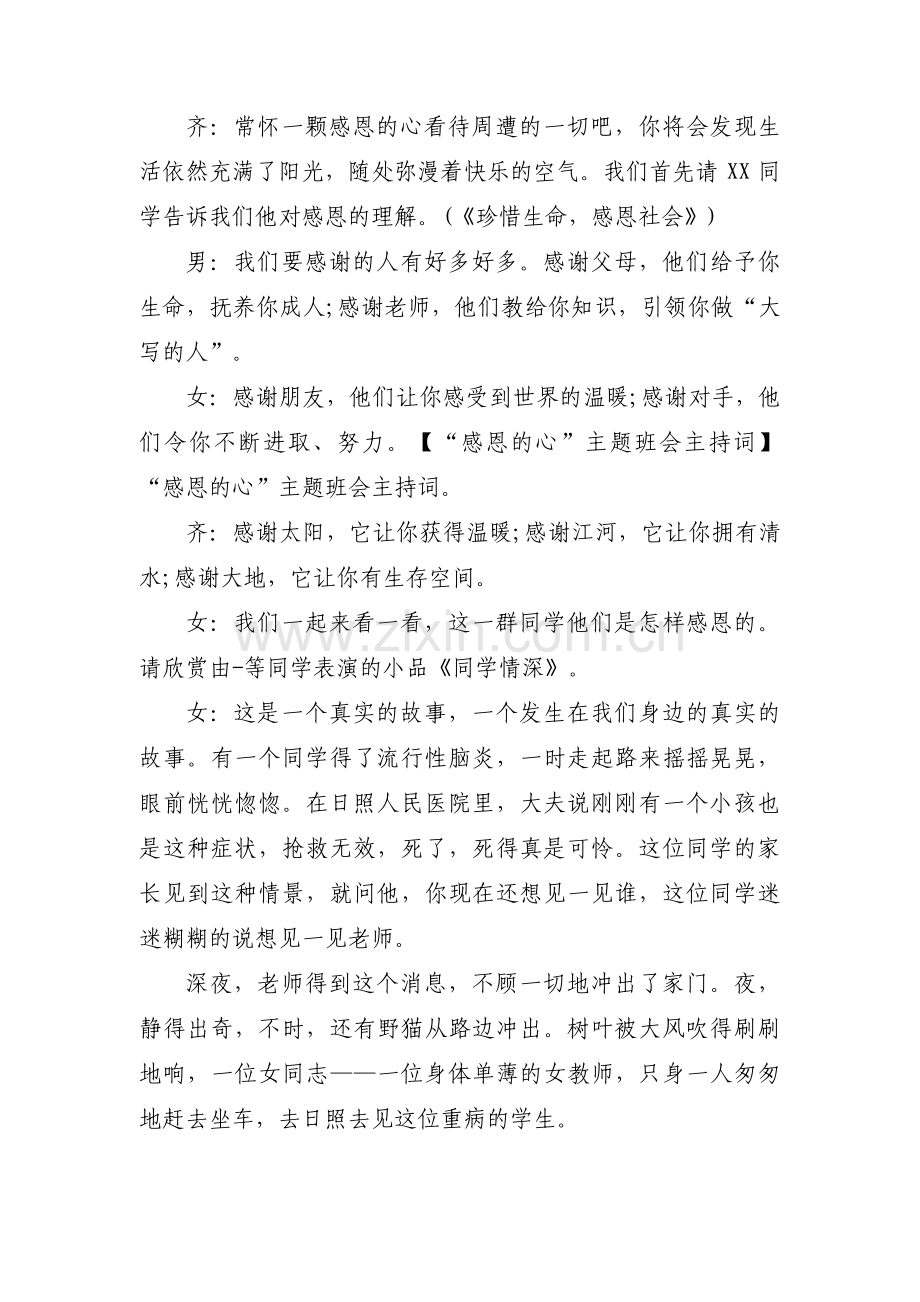 感恩节主题班会主持词集合4篇.pdf_第2页