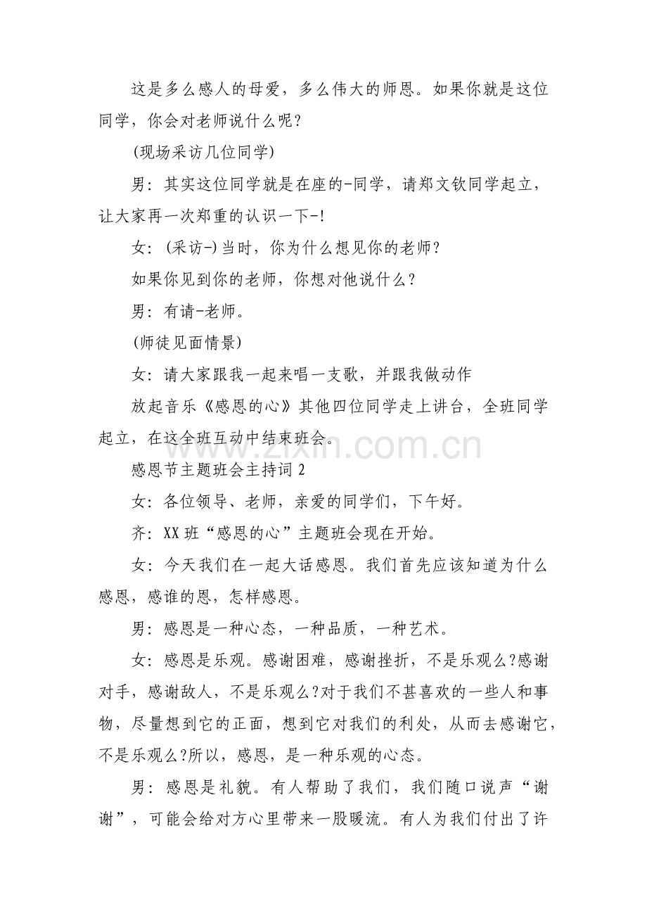 感恩节主题班会主持词集合4篇.pdf_第3页