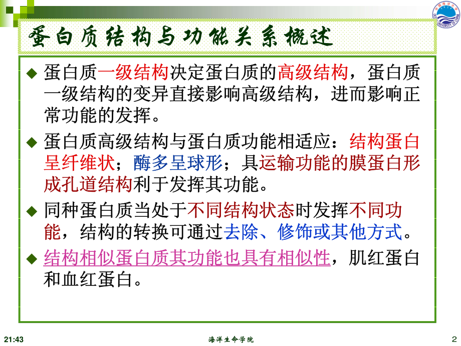 第七章蛋白质结构与功能.pdf_第2页