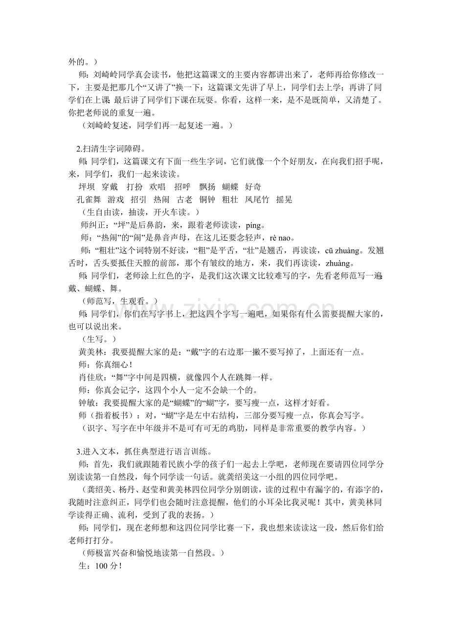 我们的民族小学课堂实录.doc_第2页