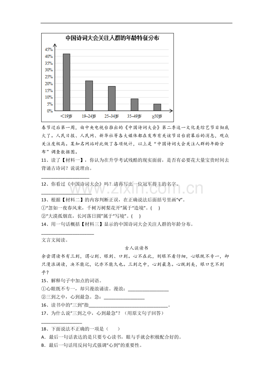 上海市浦东新区东方小学小学语文五年级下册期末试题(含答案).docx_第3页