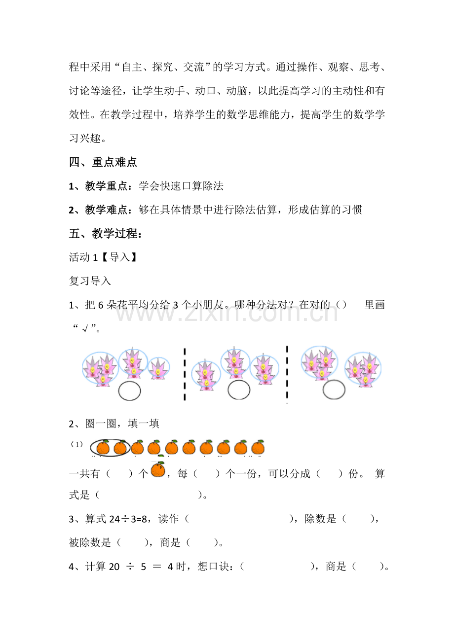 人教小学数学三年级《除数是一位数的除法》教学设计.doc_第2页