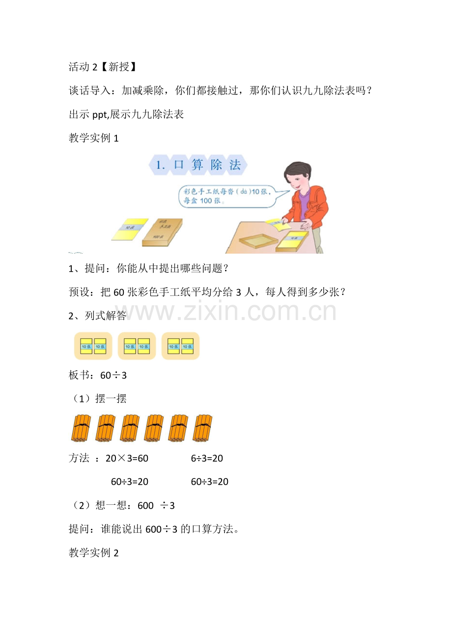 人教小学数学三年级《除数是一位数的除法》教学设计.doc_第3页