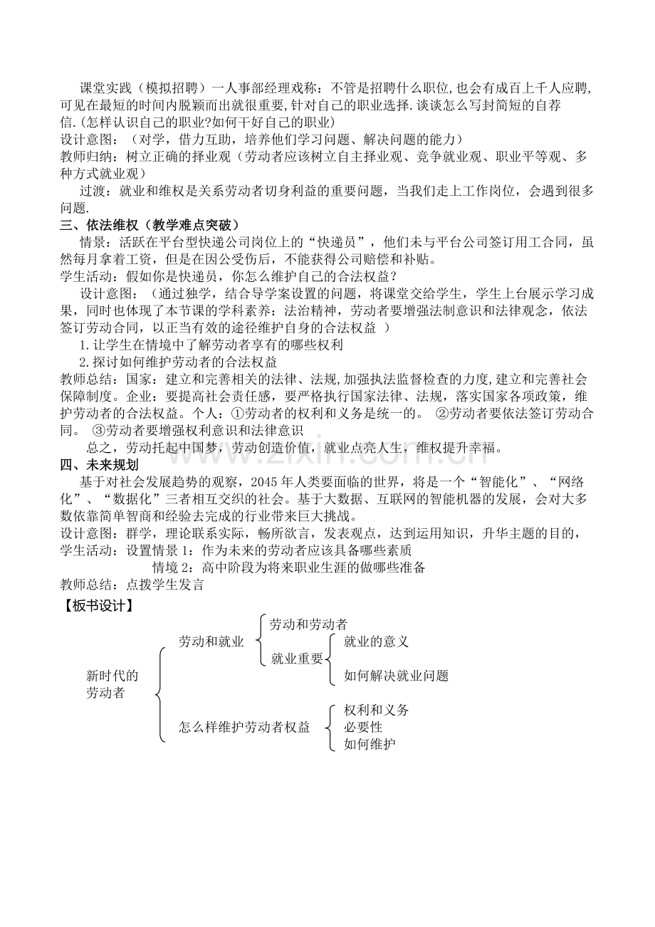 新时代的劳动者教学设计.docx_第2页