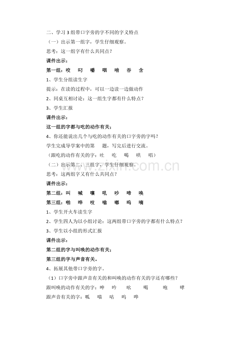有趣的“口”字教学设计.docx_第2页