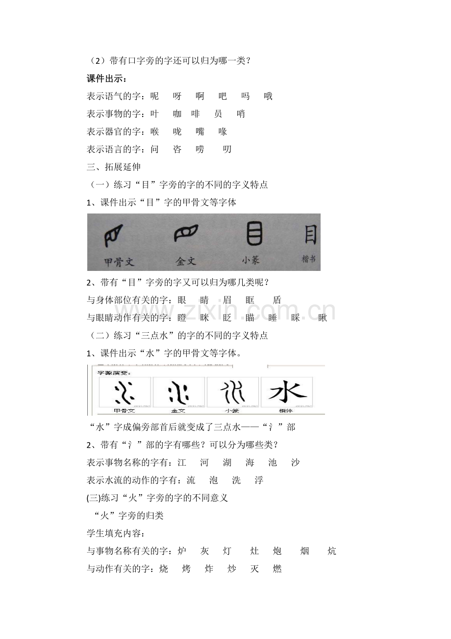 有趣的“口”字教学设计.docx_第3页