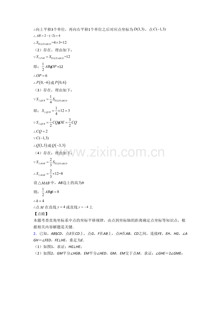 佛山市七年级下册末数学试卷及答案.doc_第2页