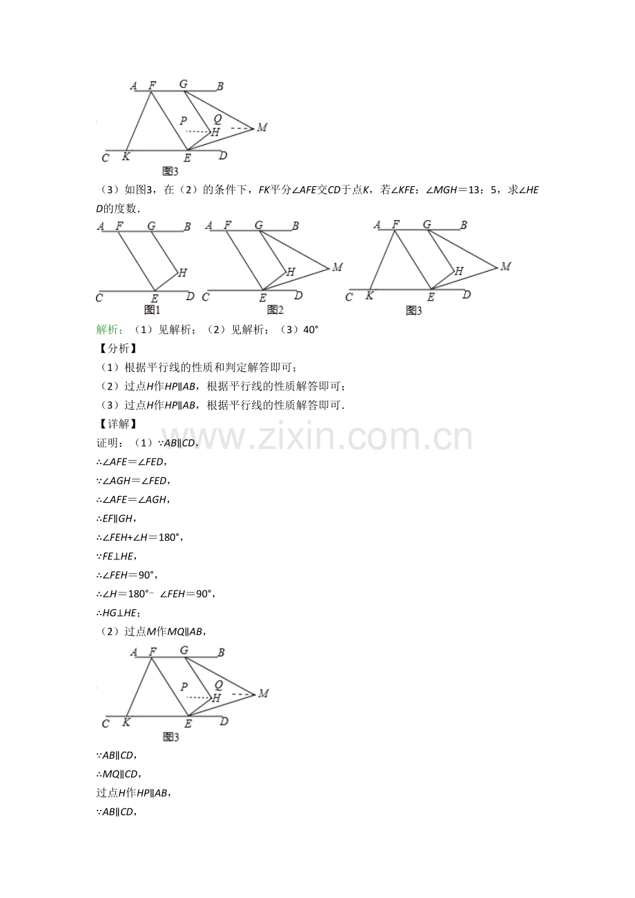 佛山市七年级下册末数学试卷及答案.doc_第3页