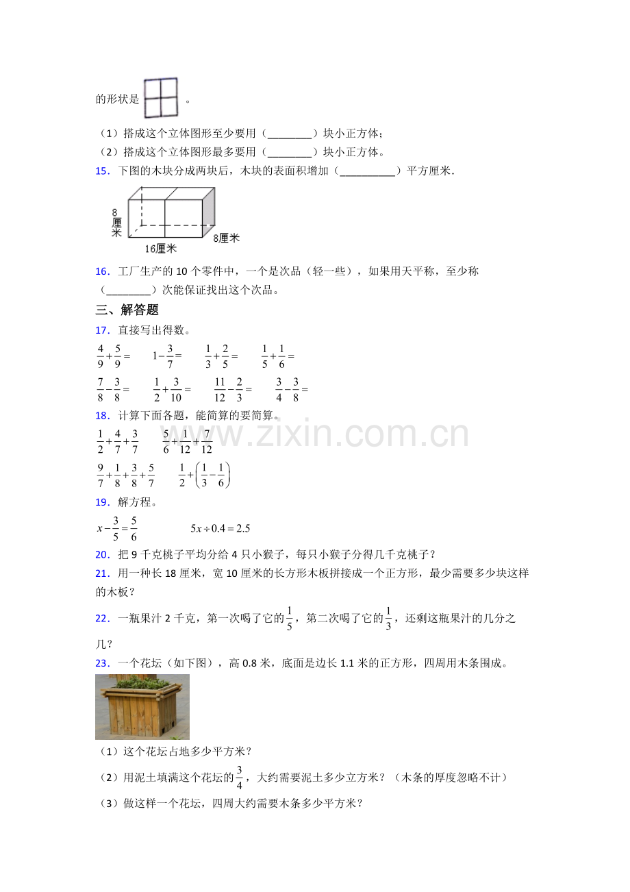 南京市数学五年级下册期末试卷级(答案).doc_第2页