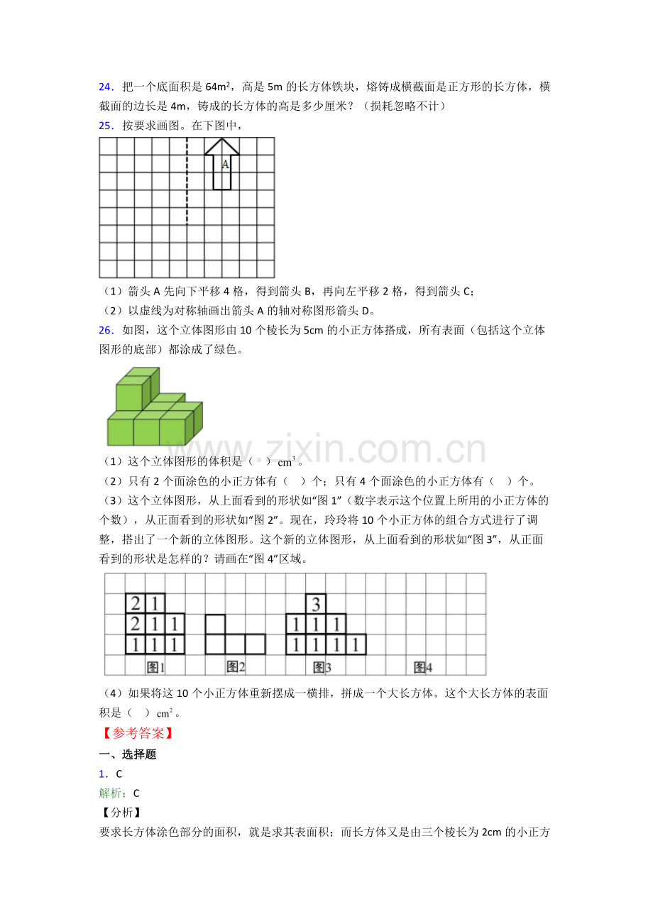 南京市数学五年级下册期末试卷级(答案).doc_第3页