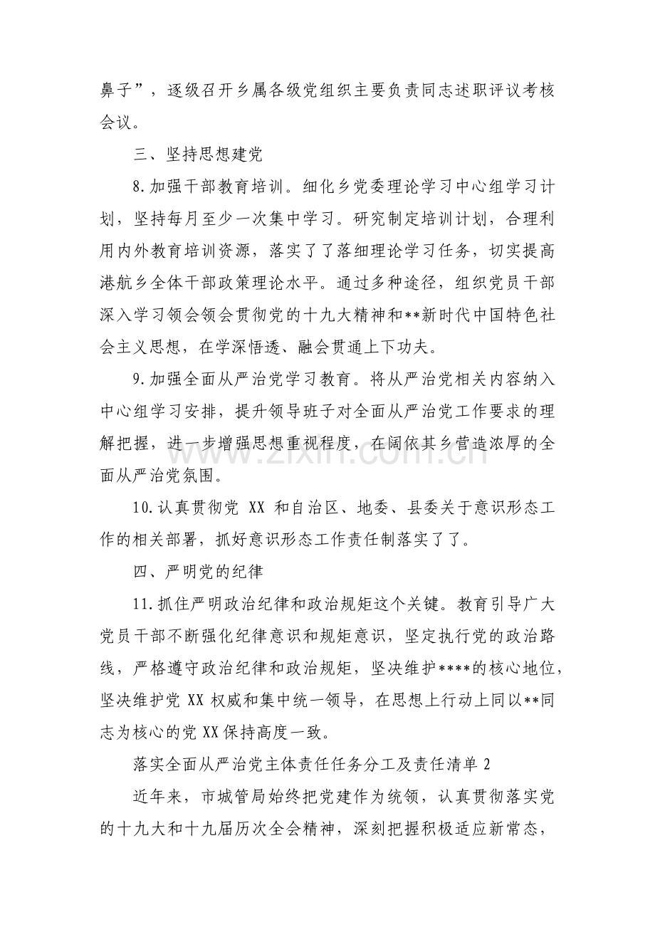 落实全面从严治党主体责任任务分工及责任清单7篇.pdf_第2页