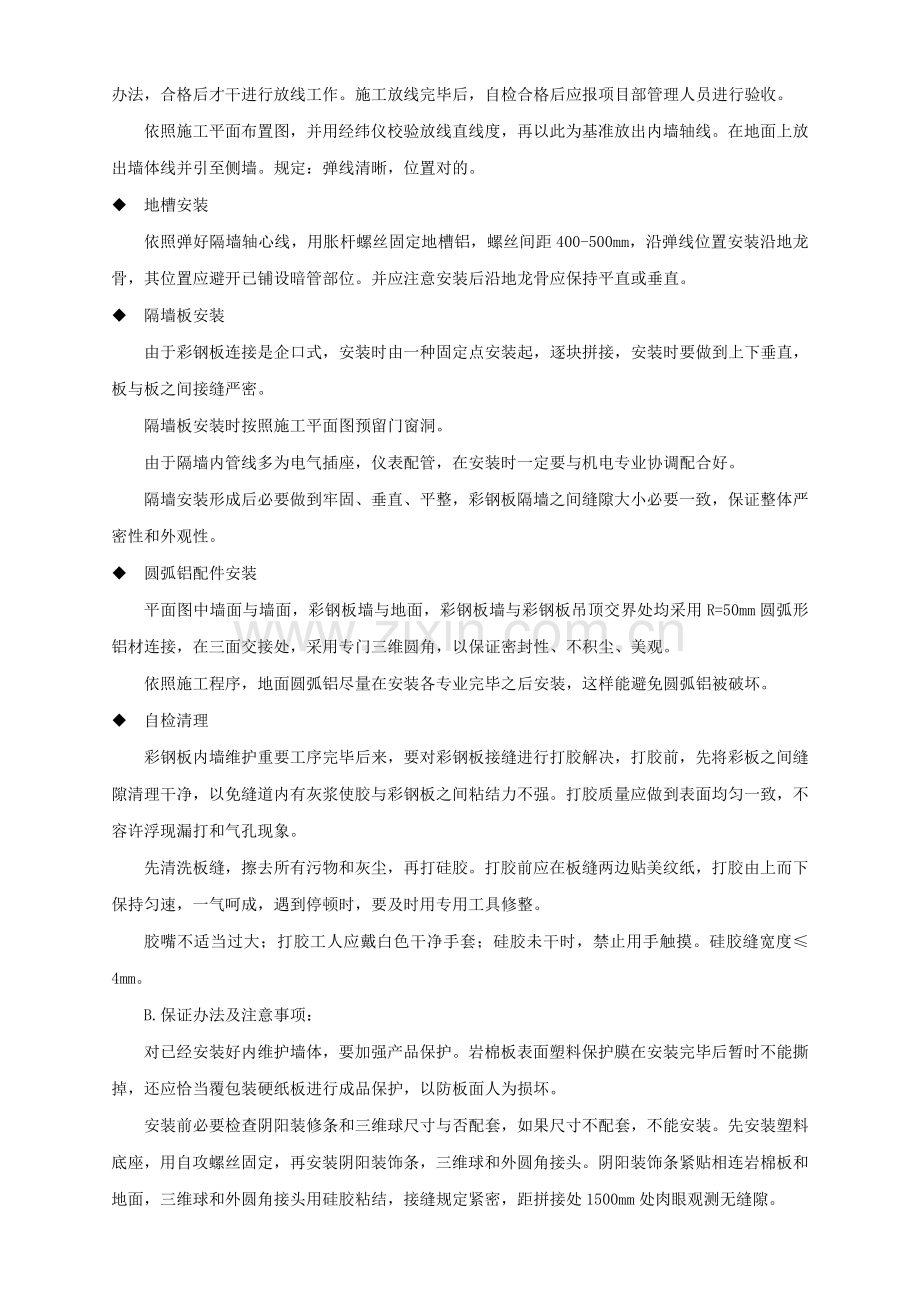 净化工程施工方案样本.doc_第3页