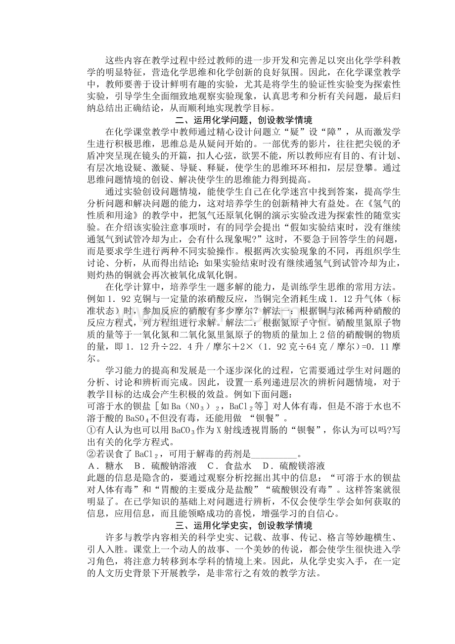 化学教学中教学情境的创设.doc_第2页