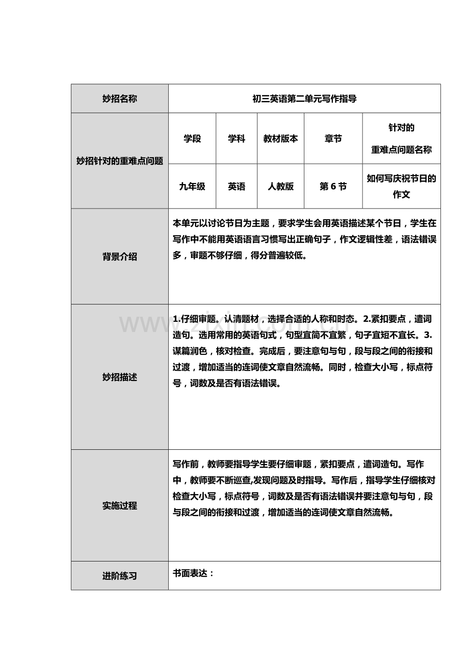 宫云阁重难点妙招设计单模板.docx_第1页