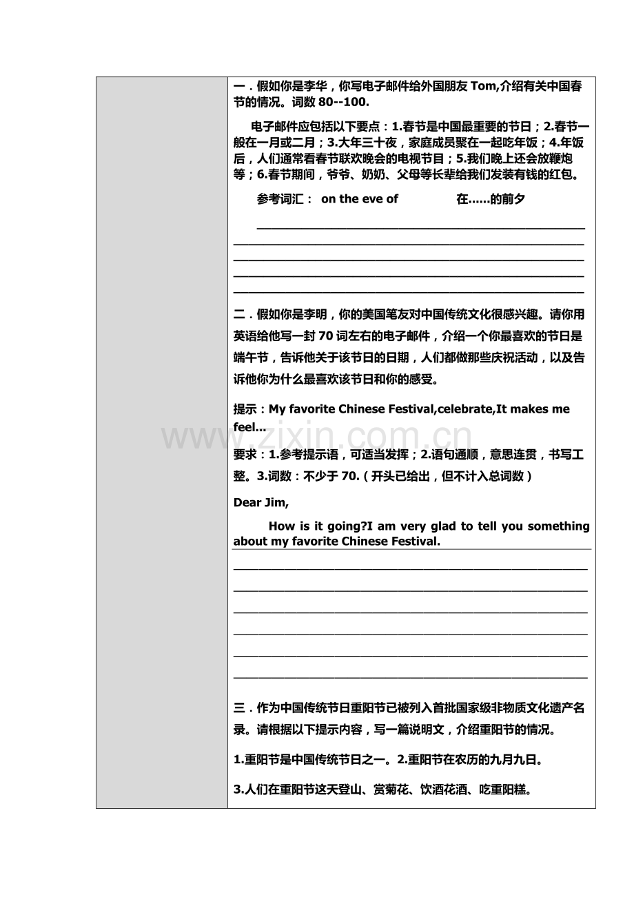 宫云阁重难点妙招设计单模板.docx_第2页