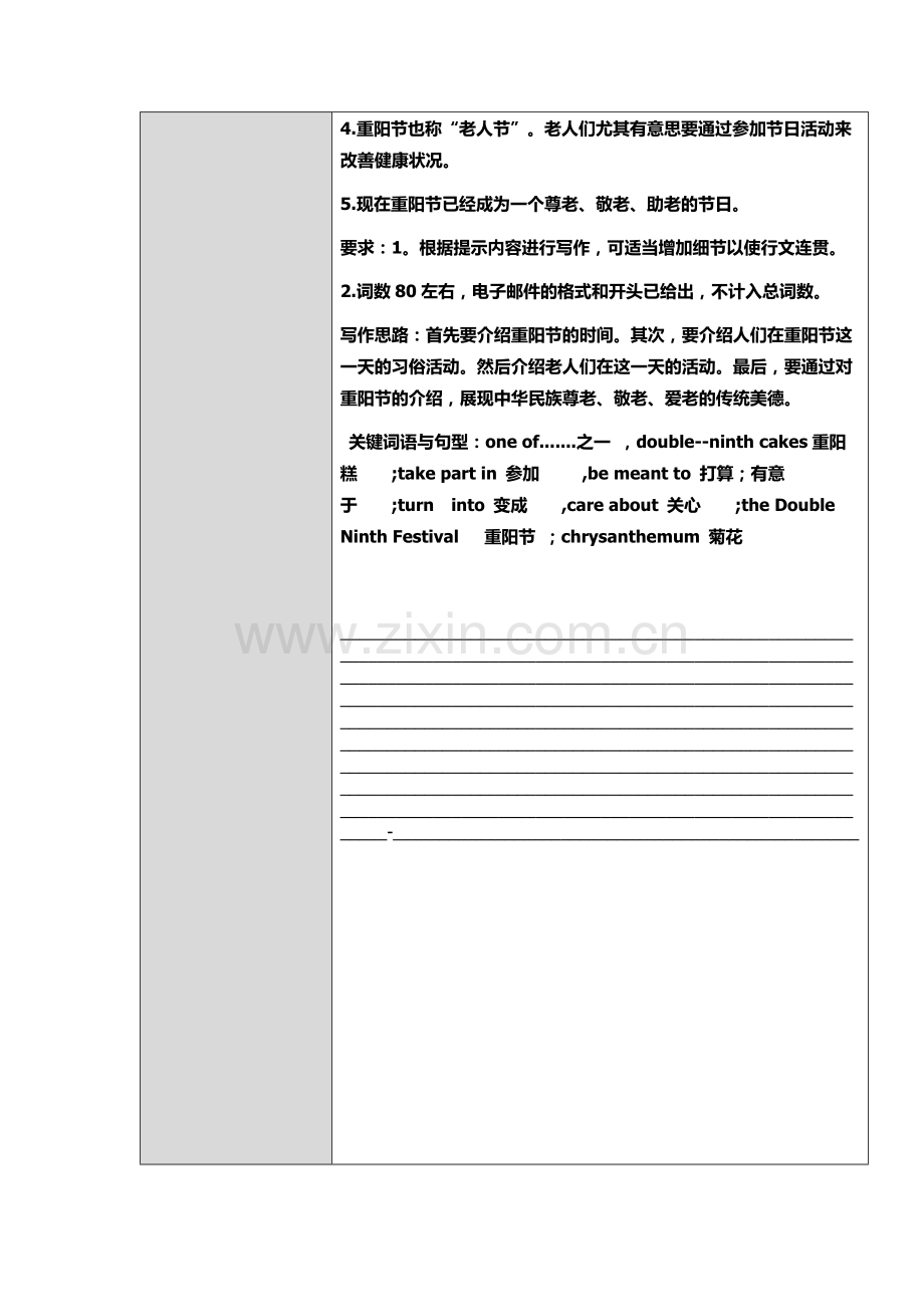 宫云阁重难点妙招设计单模板.docx_第3页