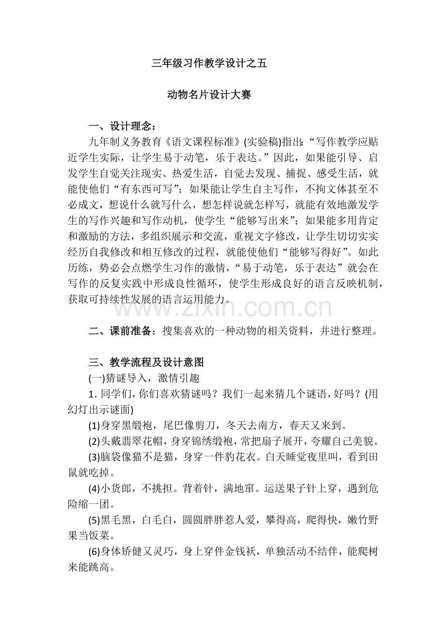 三年级习作教学设计之五.docx_第1页