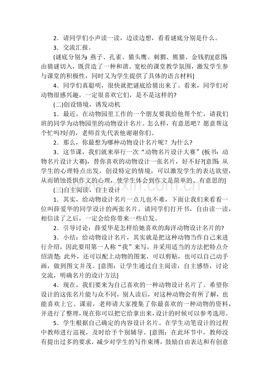 三年级习作教学设计之五.docx_第2页