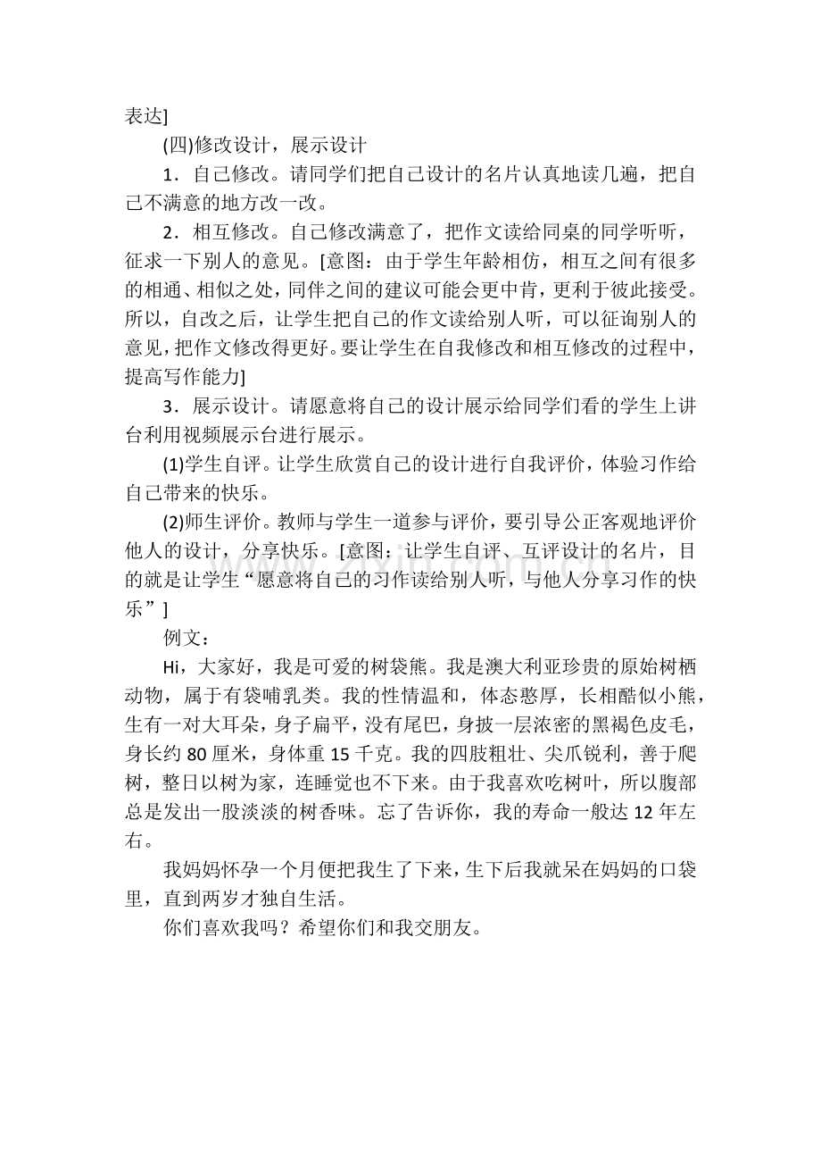 三年级习作教学设计之五.docx_第3页