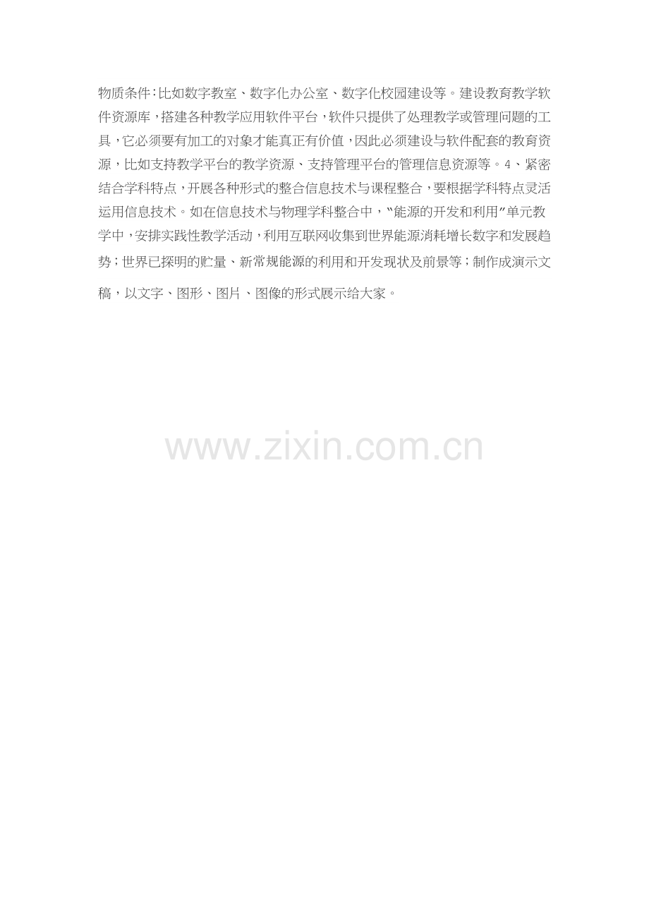 如何进行信息技术与课程整合.docx_第2页