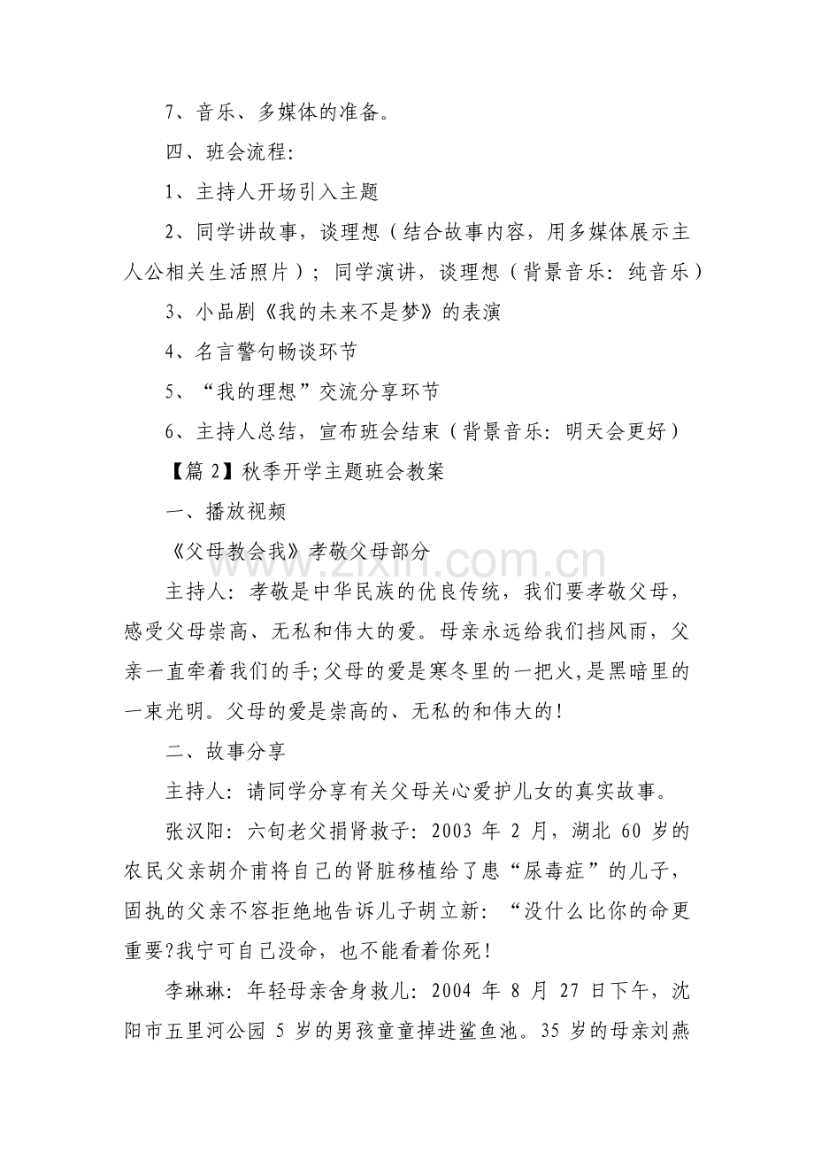 秋季开学主题班会教案【5篇】.pdf_第2页