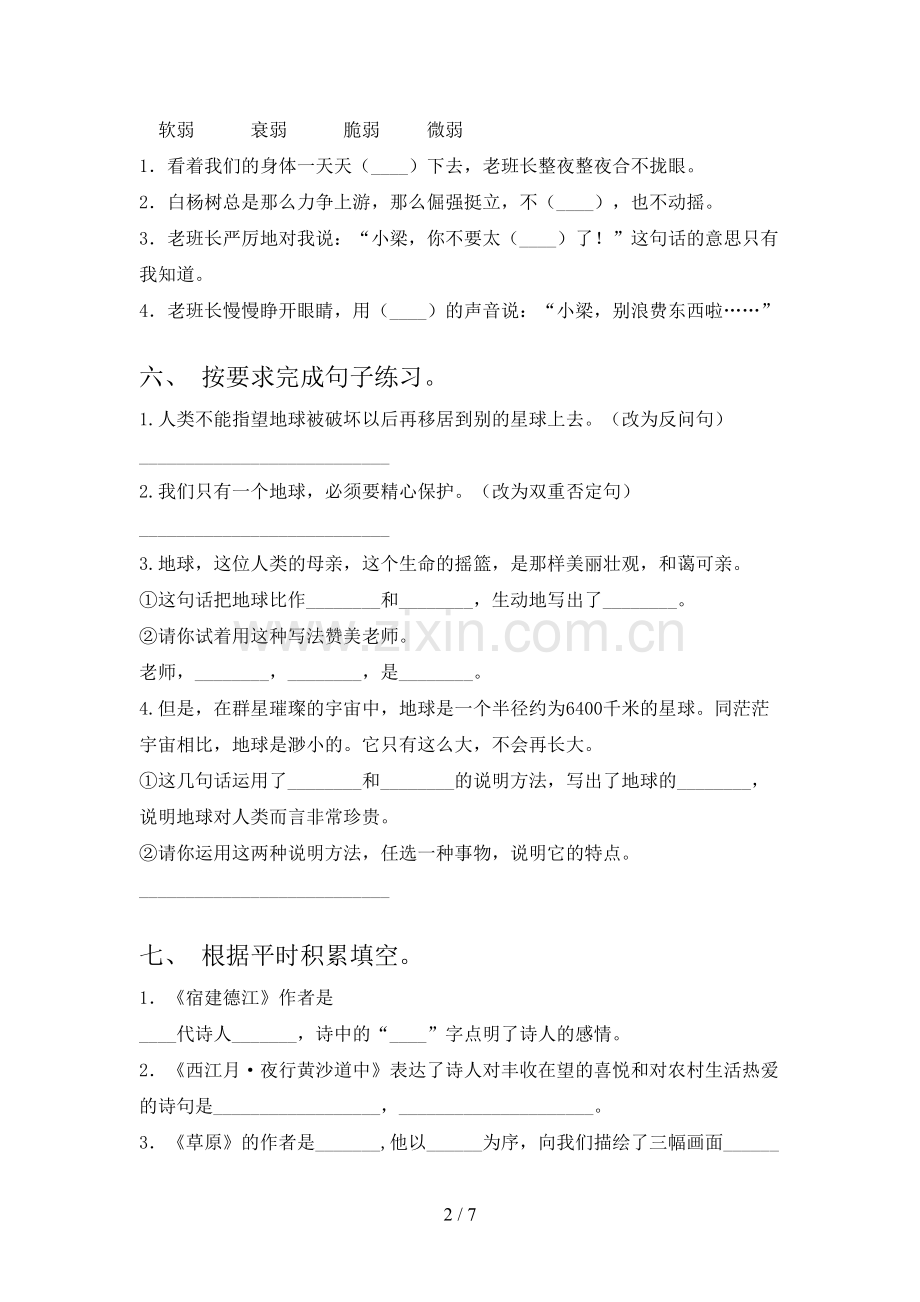 六年级语文上册期末考试卷(附答案).doc_第2页