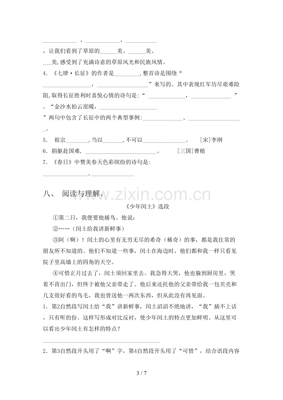 六年级语文上册期末考试卷(附答案).doc_第3页