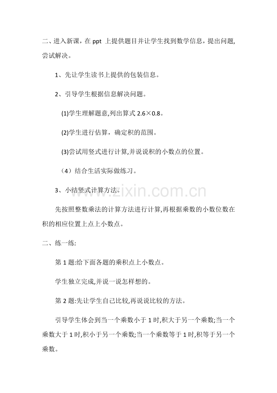 小学数学北师大四年级包装---教学设计.docx_第2页