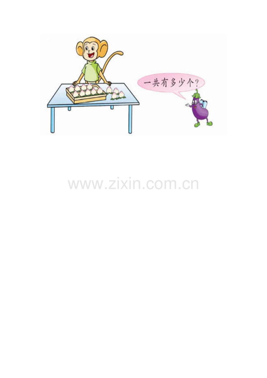 小学数学人教一年级图片.docx_第1页