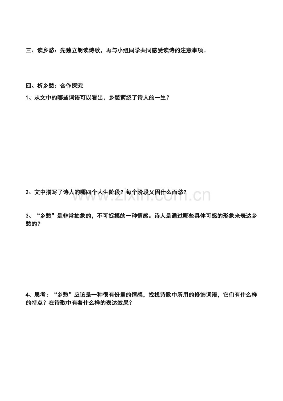 李崇玲乡愁导学案.docx_第2页