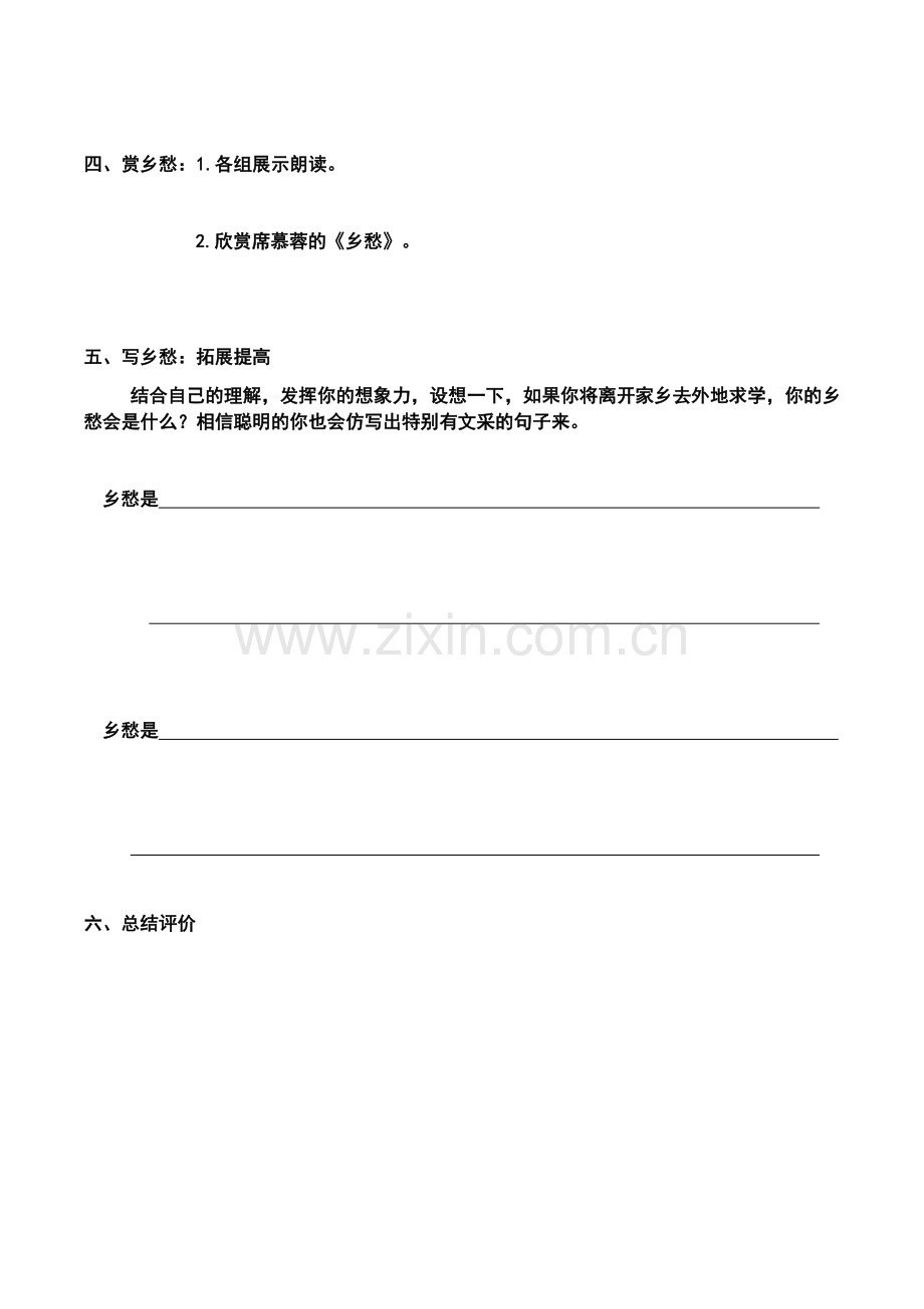 李崇玲乡愁导学案.docx_第3页