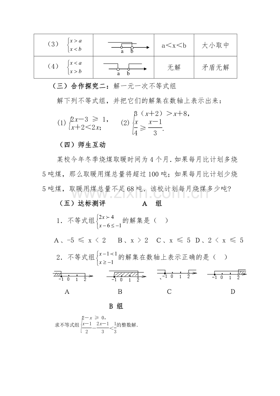 认识一元一次不等式组及其解.doc_第2页