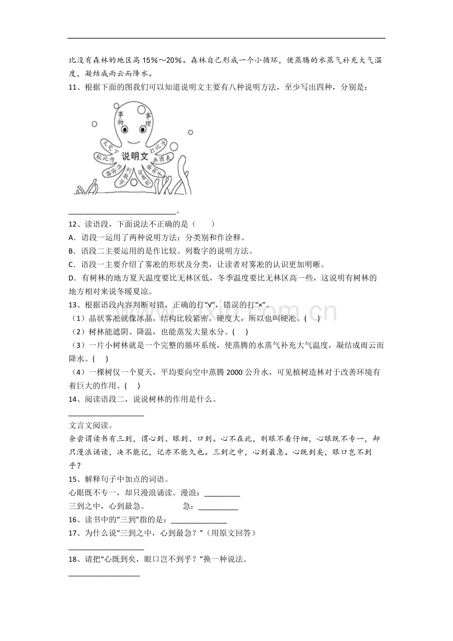 上海市浦东新区第二中心小学语文五年级下册期末复习试卷.docx_第3页