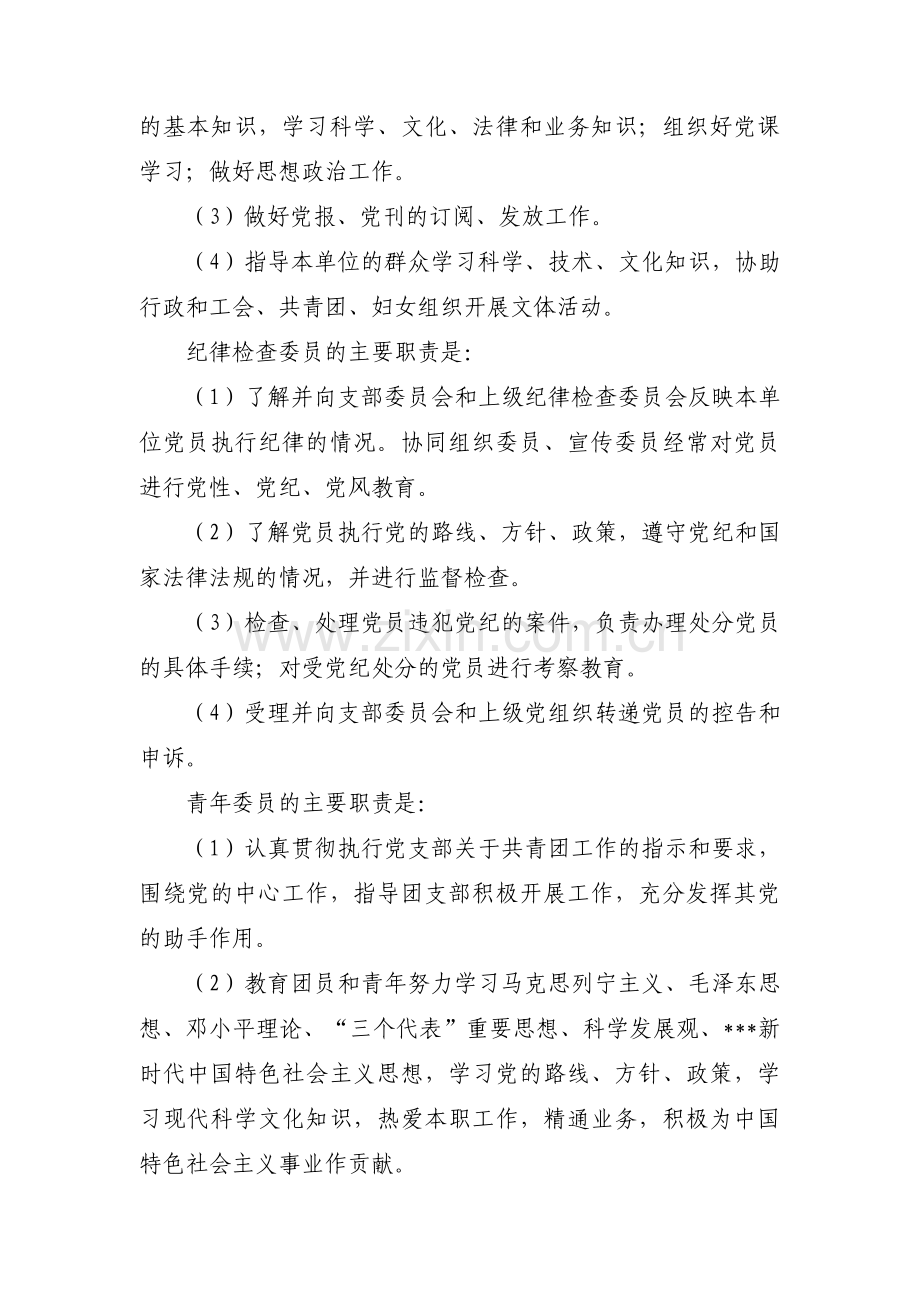 关于支部委员分工及主要责任【六篇】.pdf_第2页