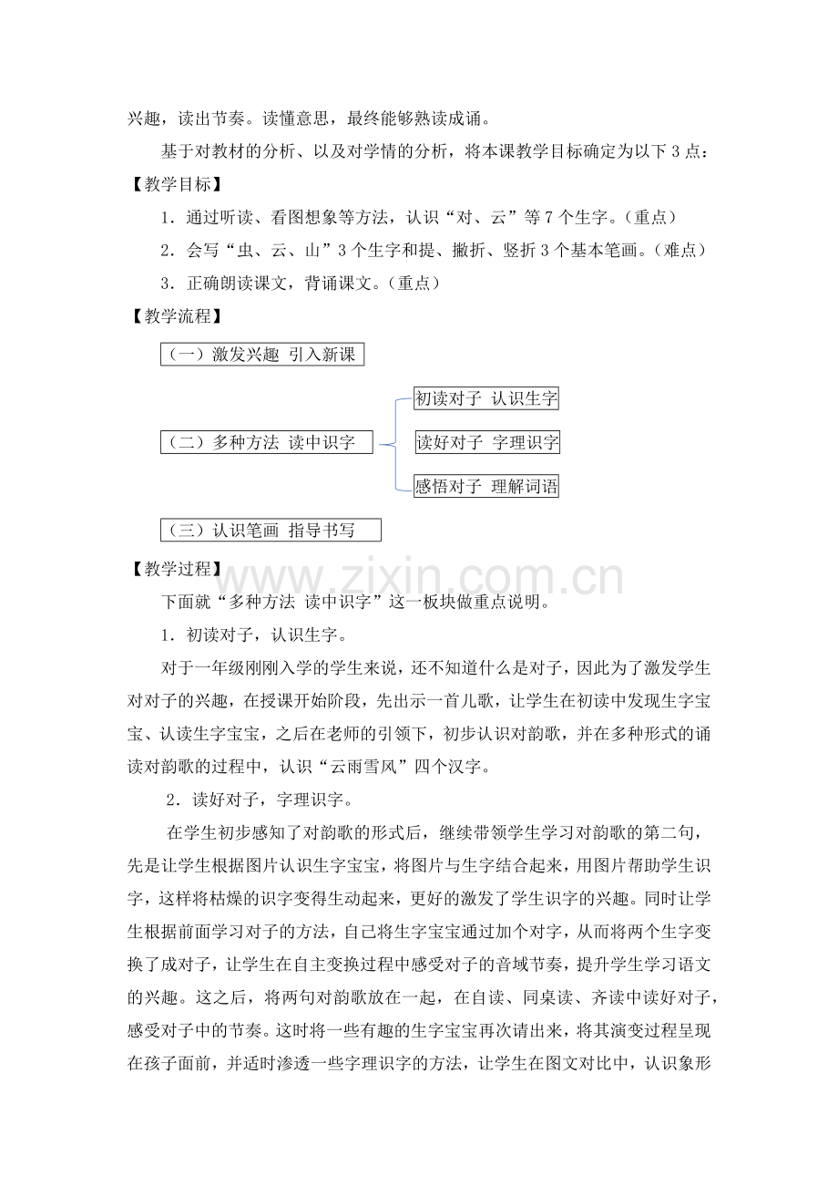 《对韵歌》说课.docx_第2页