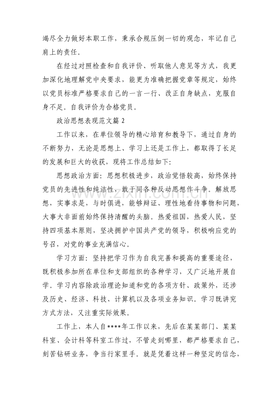 政治思想表现范文七篇.pdf_第3页