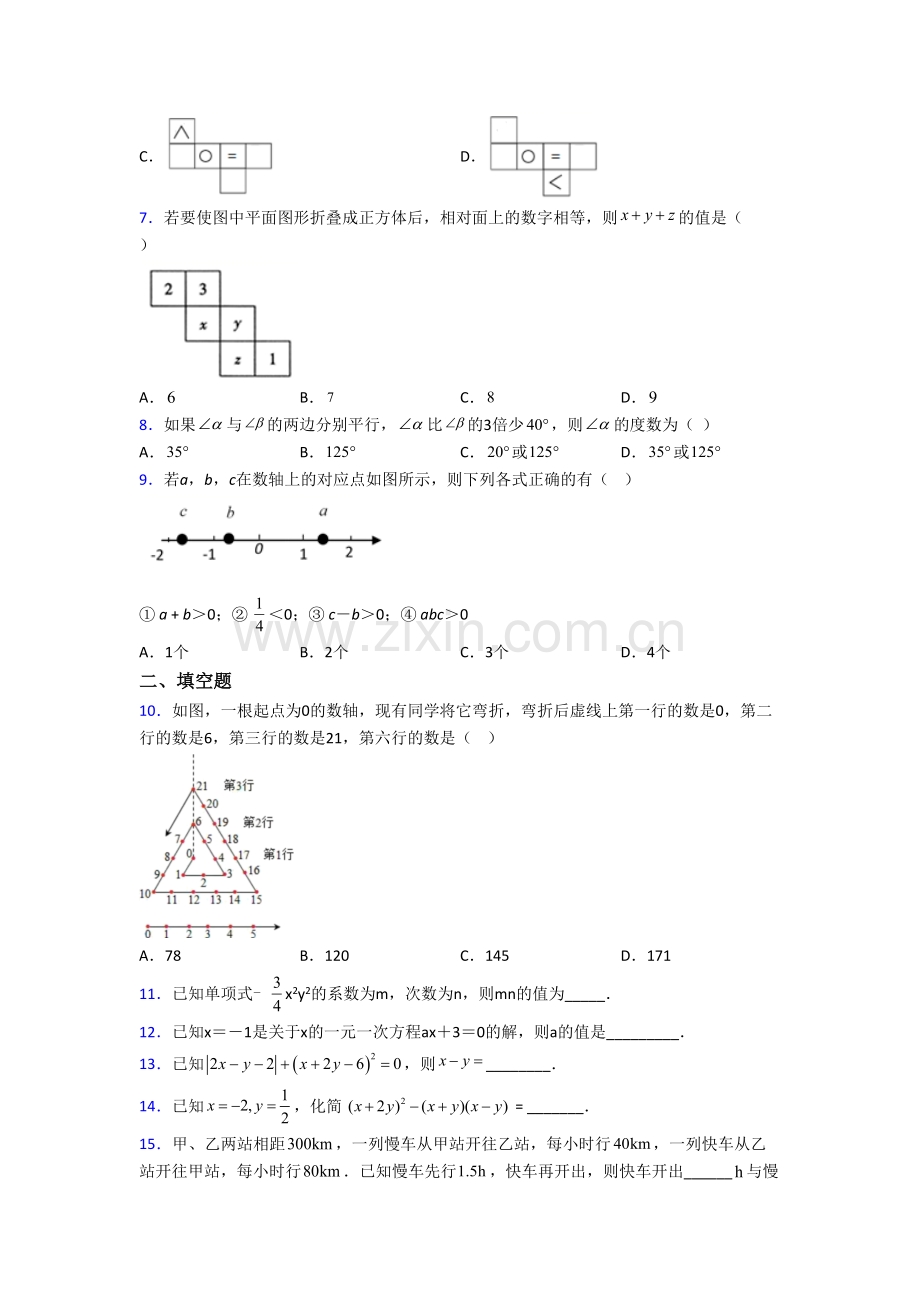 深圳北师大南山附属学校中学部数学七年级上学期期末试卷.doc_第2页